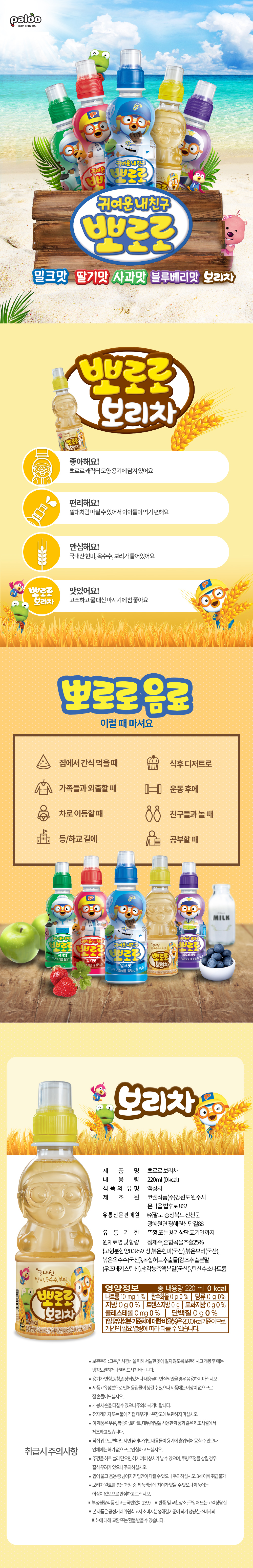 뽀로로 보리차